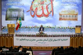 مراسم اختتامیه پایان دوره پاییز مرکز قرآن آستان عبدالعظیم حسنی (ع)