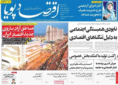 صفحات نخست روزنامه‌های سه‌شنبه ۸ اردیبهشت ۱۴۰۵