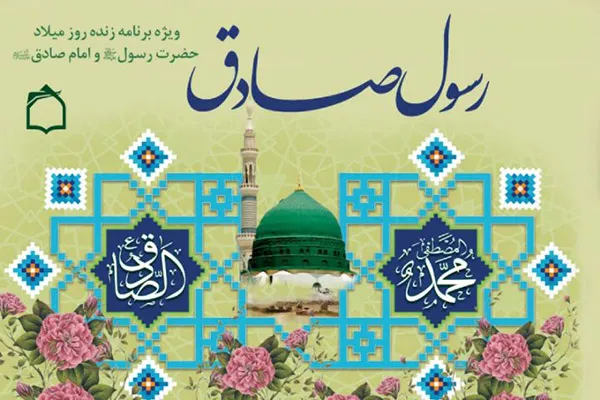 تبیین شیوه‌های تبلیغی رسول اکرم(ص) و امام صادق(ع)