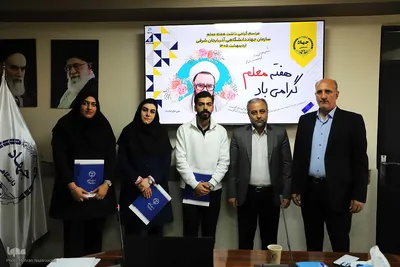 گرامیداشت هفته معلم در سازمان جهاددانشگاهی آذربایجان شرقی
