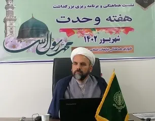 نشست ستاد بزرگداشت هفته وحدت در ایلام برگزار شد