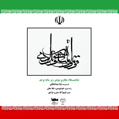 اثر لیلا عبدالمالکی