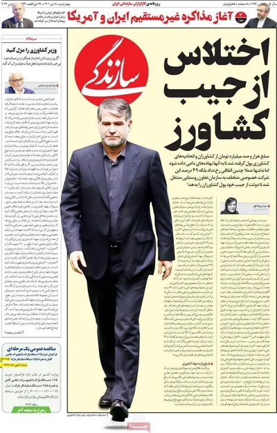 روزنامه سازندگی