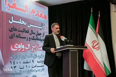 آیین تجلیل از سفیر پیشین فلسطین در تهران