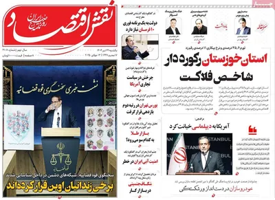 صفحه نخست روزنامه‌های یکشنبه ۲۲ تیر ۱۴۰۴