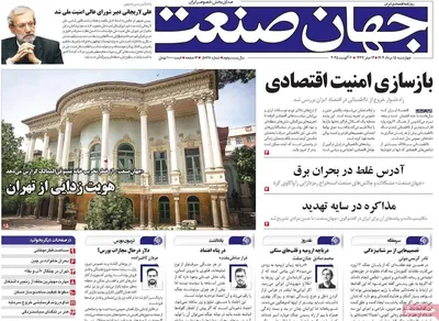 صفحه نخست روزنامه‌های چهارشنبه ۱۵ مرداد ۱۴۰۴