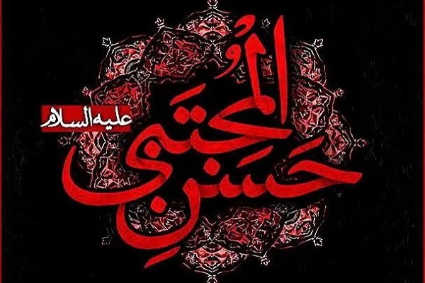 امام حسن مجتبی (ع)
