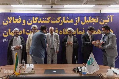 آیین تجلیل از مشارکت کنندگان و فعالان هفدهمین نمایشگاه قرآن و عطرت اصفهان
