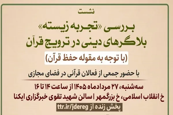بلاگرهای دینی