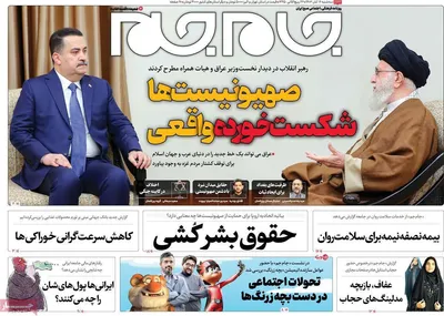 روزنامه جام جم