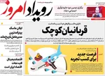 صفحه نخست روزنامه‌های چهارشنبه ۱۵ مرداد ۱۴۰۴