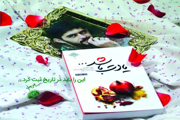 جشن امضای «یادت باشد» در اراک