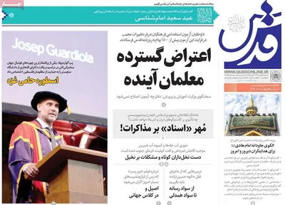 صفحه نخست روزنامه‌های چهار‌شنبه ۲۱ خرداد ۱۴۰۴