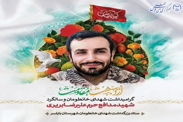 یادواره شهید «علیرضا بریری» در بابلسر برگزار می‌شود