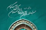 26 بهمن؛ آغاز مرحله استانی جشنواره قرآن دانشگاه فرهنگیان