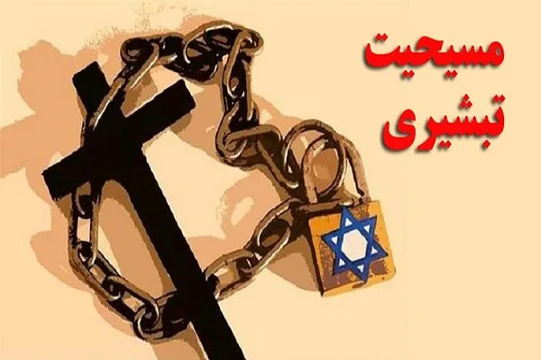 برخورد با عناصر ‌تبشیری تجمع‌کننده در مقابل کلیساها