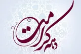 کرامت؛ زیربنای اخلاق و شاخص فضایل انسانی