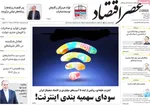 صفحه نخست روزنامه‌های شنبه ۲۸ تیر ۱۴۰۴