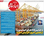 صفحه نخست روزنامه‌های دوشنبه ۲۳ تیر ۱۴۰۴