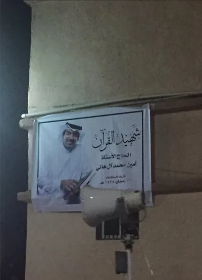 Maombolezo baada Saudia kumuua mwalimu wa Qur'ani huko Qatif