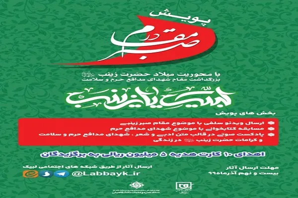 پویش «در مقام صبر» برگزار می‌شود