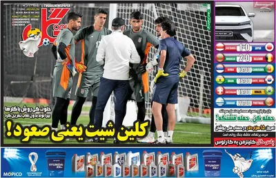 روزنامه گل