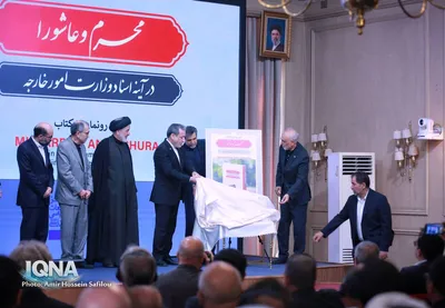 مراسم «محرم و عاشورا در آینه اسناد وزارت امور خارجه»