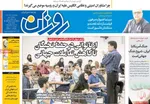 صفحه نخست روزنامه‌های دوشنبه ۱۹ خرداد ۱۴۰۴