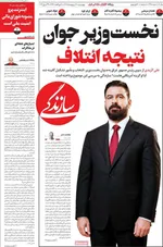 صفحات نخست روزنامه‌های چهارشنبه ۹ اردیبهشت ۱۴۰۵