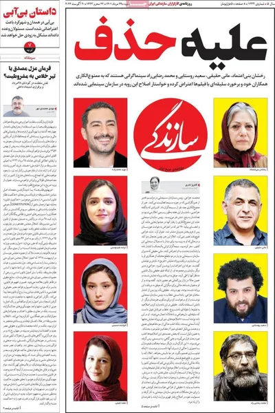 روزنامه سازندگی