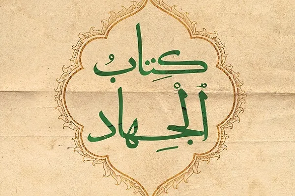 انتشار کهن‌ترین سند شیعه درباره جهاد