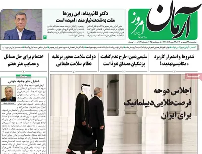 صفحه نخست روزنامه‌های دوشنبه ۲۴ شهریور ۱۴۰۴