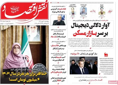 صفحه نخست روزنامه‌های چهارشنبه ۳۰ مهر ۱۴۰۴