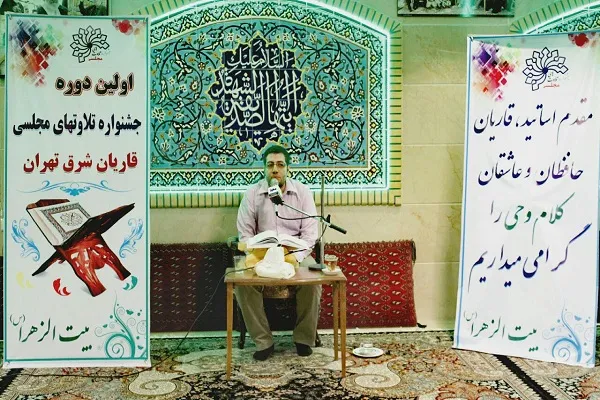 تلاوت قرآن