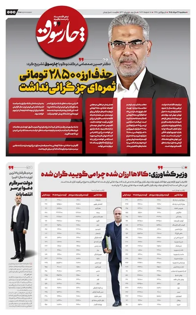 صفحات نخست روزنامه‌های سه‌شنبه ۲۷ مرداد ۱۴۰۵