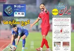صفحات نخست روزنامه‌های یکشنبه ۱۳ اردیبهشت ۱۴۰۵