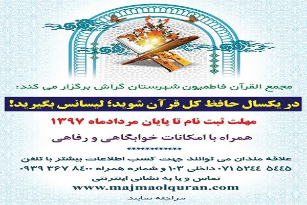 اعطای مدرک کارشناسی به حافظان کل در گراش