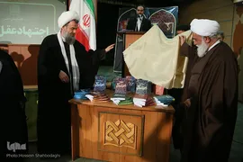 همایش ملی اجتهاد عقل گرا در قم