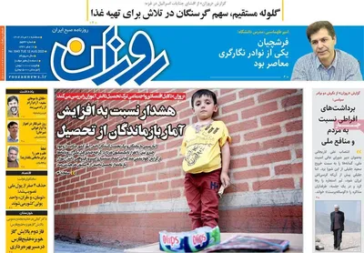 صفحه نخست روزنامه‌های سه‌شنبه ۲۱ مرداد ۱۴۰۴