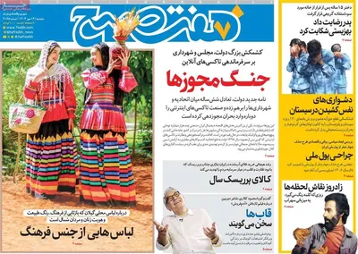 صفحه نخست روزنامه‌های دوشنبه ۱۴ مهر ۱۴۰۴