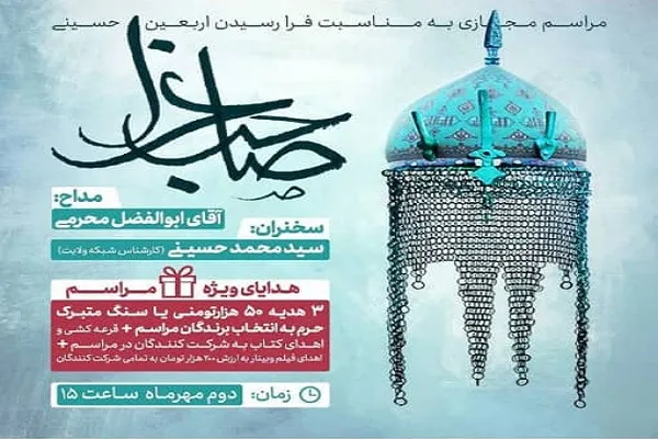 وبینار «صاحب عزا»؛ مراسم دانشگاه خوارزمی در اربعین حسینی