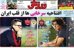 صفحات نخست روزنامه‌های یکشنبه 28 دی ۱۴۰۴