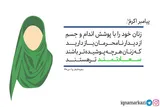 حدیث‌نگاشت/ سعادتمندی زنان