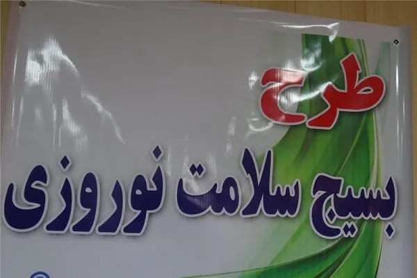 اجرای طرح سلامت نوروزی در کردستان