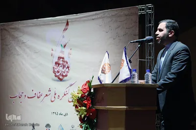 دومین کنگره ملی شعر عفاف و حجاب