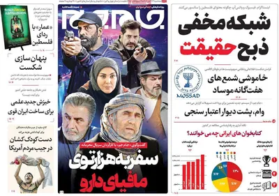 روزنامه جام جم