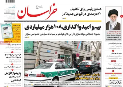 روزنامه خراسان