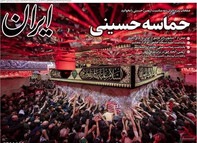 صفحات نخست روزنامه‌های دوشنبه ۱۲ مرداد ۱۴۰۵