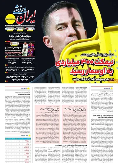 صفحه نخست روزنامه‌های شنبه ۳ آبان ۱۴۰۴