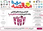 صفحه نخست روزنامه‌های سه‌شنبه ۲۰ خرداد ۱۴۰۴